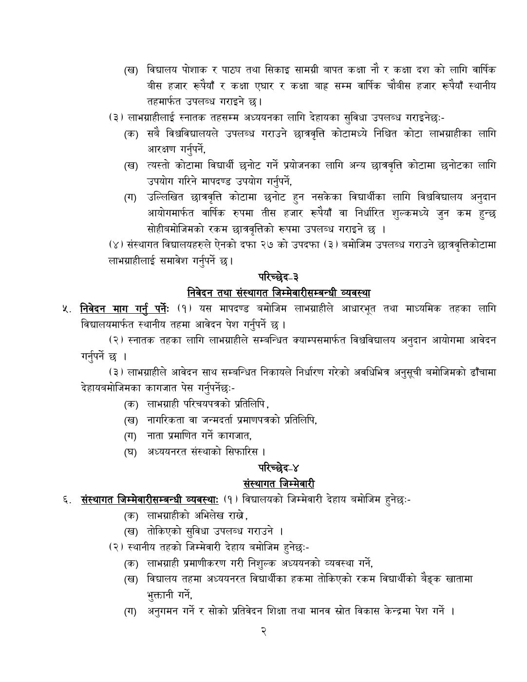 Page 2 of 4: Image20830605.pdf