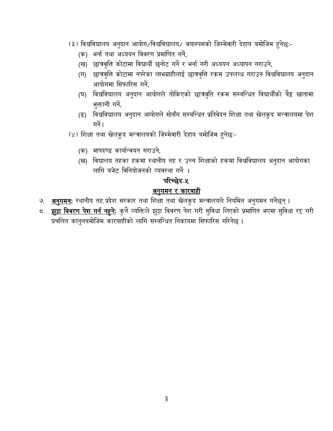 Page 3 of 4: Image20830605.pdf