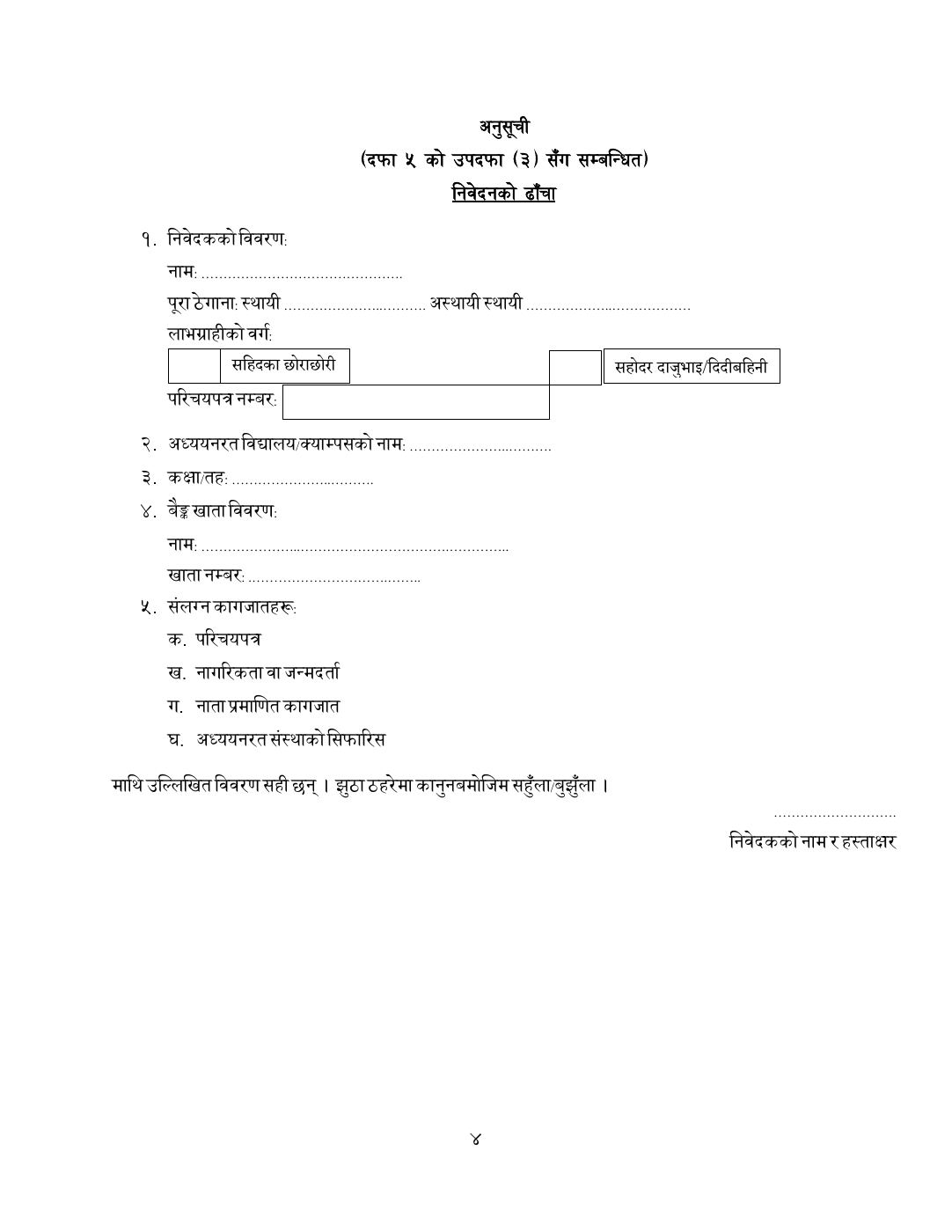 Page 4 of 4: Image20830605.pdf