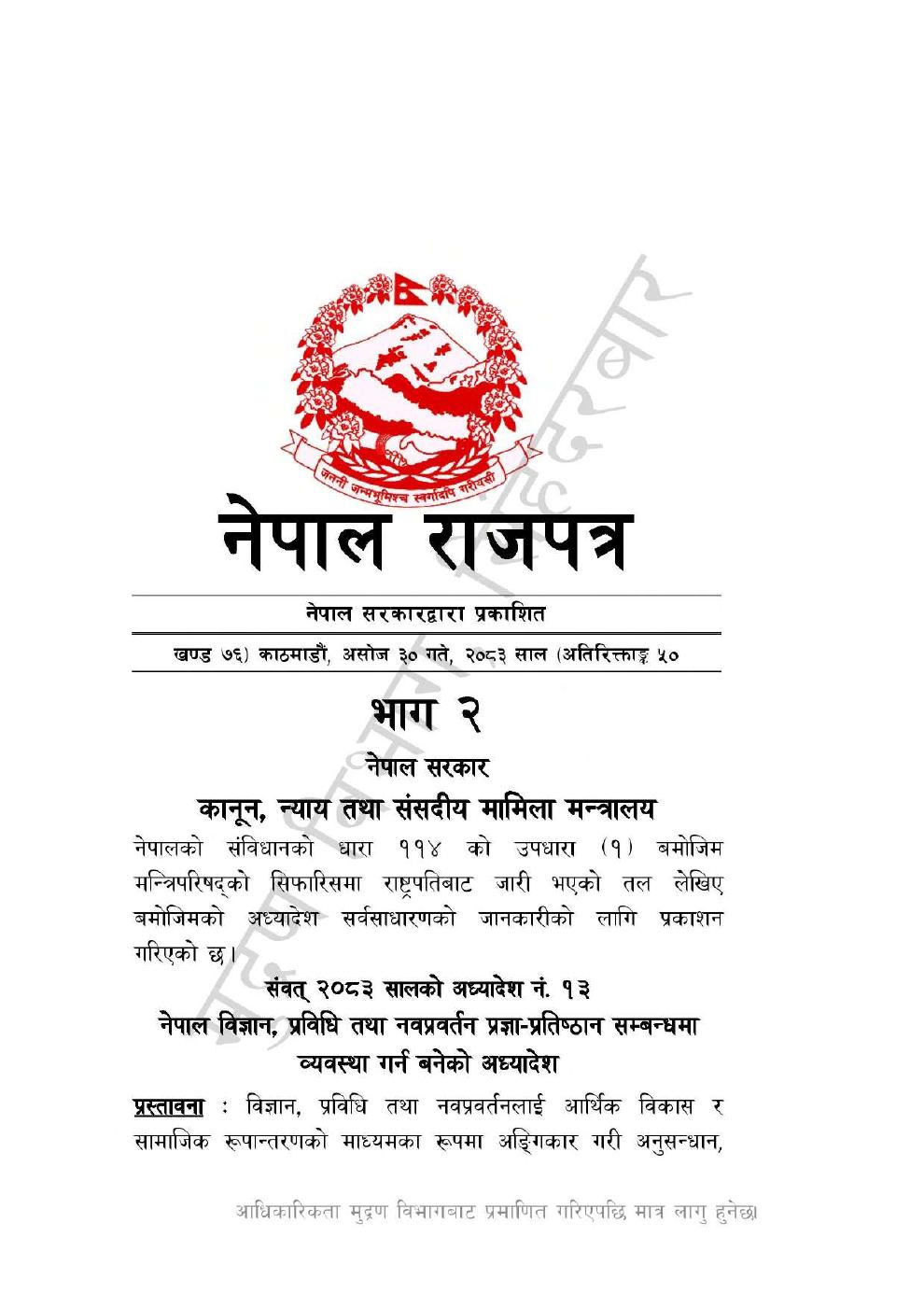 Page 1 of 46: नेपाल विज्ञान, प्रविधि तथा नवप्रवर्तन प्रज्ञा-प्रतिष्ठान अध्यादेश, २०८३_1.pdf