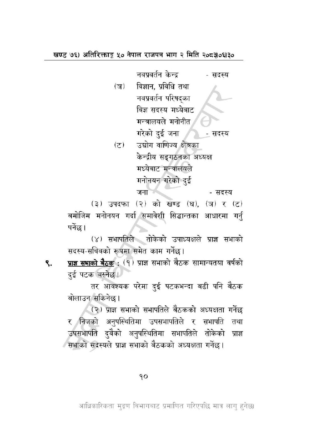 Page 10 of 46: नेपाल विज्ञान, प्रविधि तथा नवप्रवर्तन प्रज्ञा-प्रतिष्ठान अध्यादेश, २०८३_1.pdf