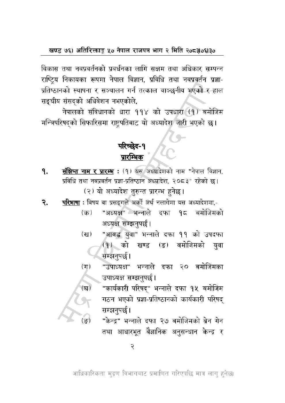 Page 2 of 46: नेपाल विज्ञान, प्रविधि तथा नवप्रवर्तन प्रज्ञा-प्रतिष्ठान अध्यादेश, २०८३_1.pdf