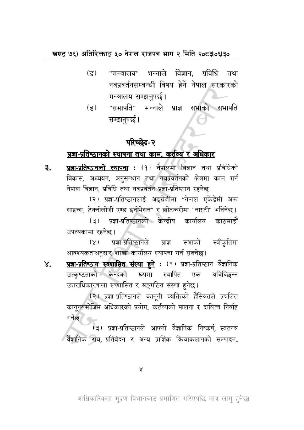 Page 4 of 46: नेपाल विज्ञान, प्रविधि तथा नवप्रवर्तन प्रज्ञा-प्रतिष्ठान अध्यादेश, २०८३_1.pdf
