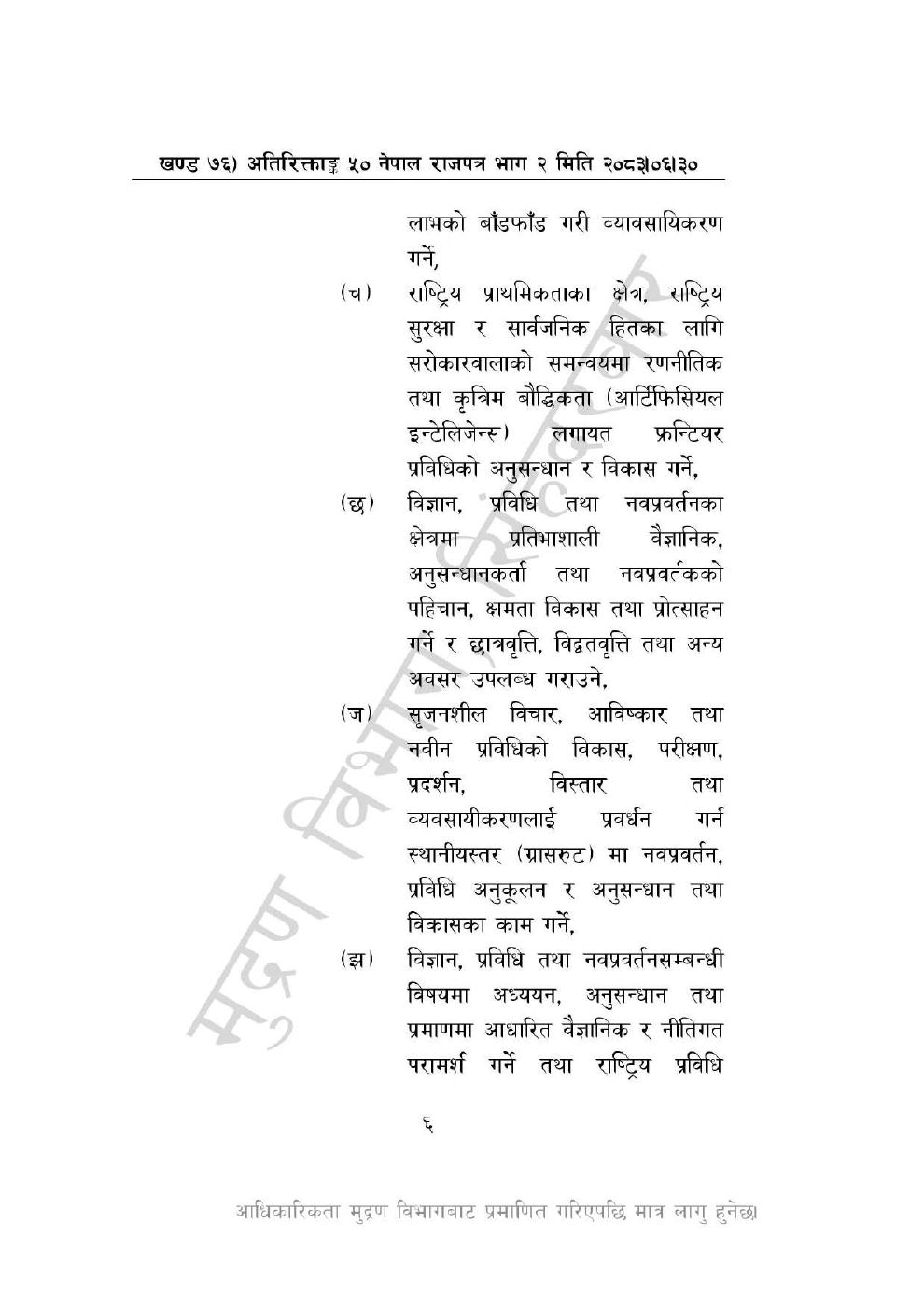Page 6 of 46: नेपाल विज्ञान, प्रविधि तथा नवप्रवर्तन प्रज्ञा-प्रतिष्ठान अध्यादेश, २०८३_1.pdf
