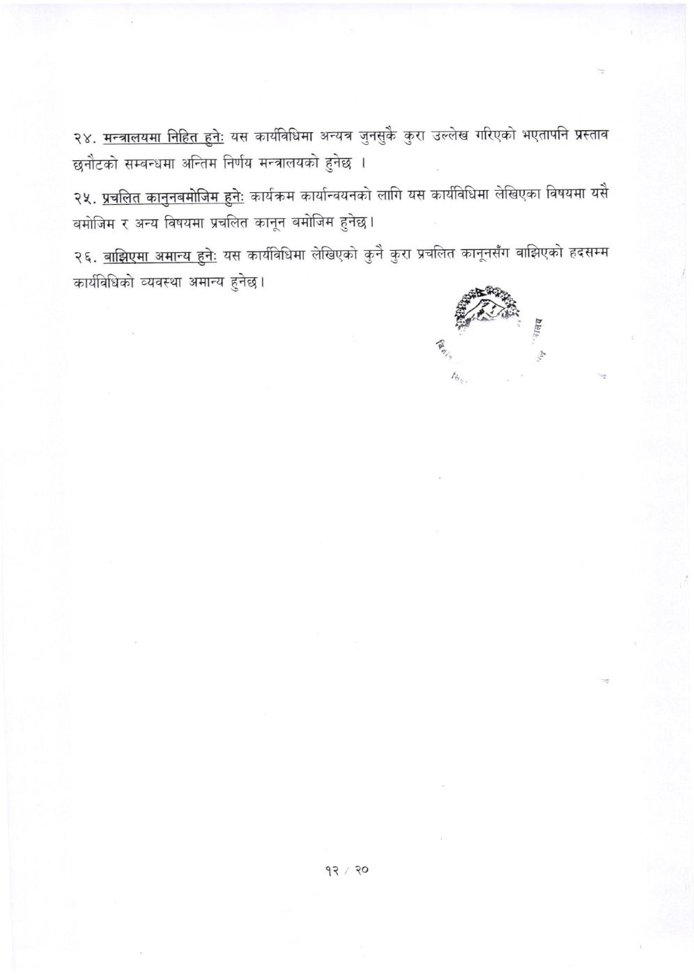 Page 12 of 20: Image_001 (3).pdf