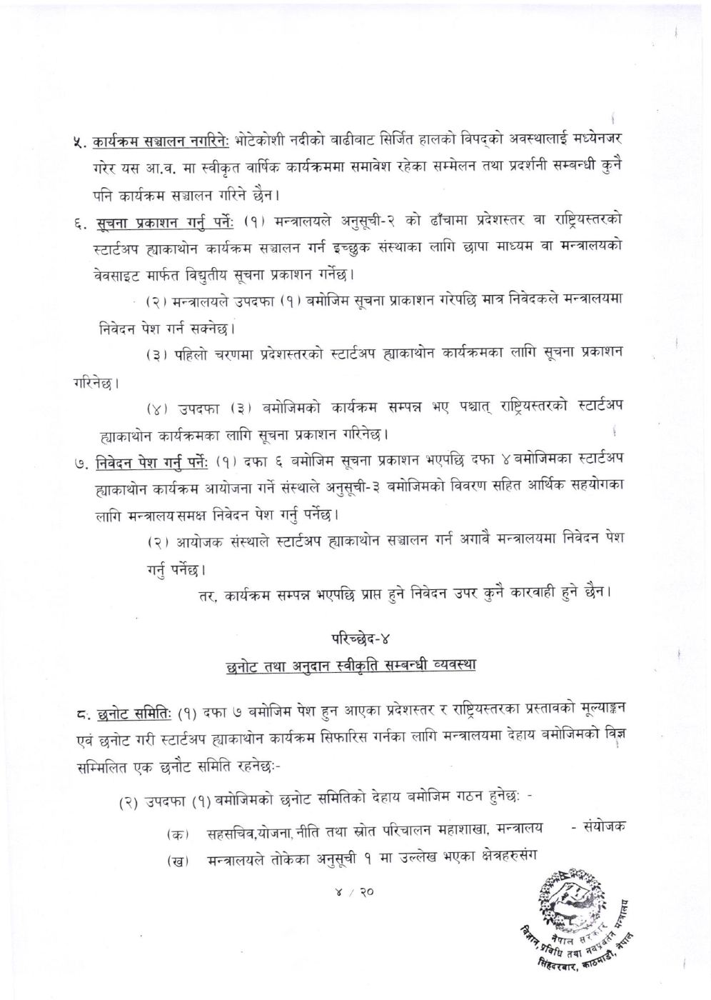 Page 4 of 20: Image_001 (3).pdf