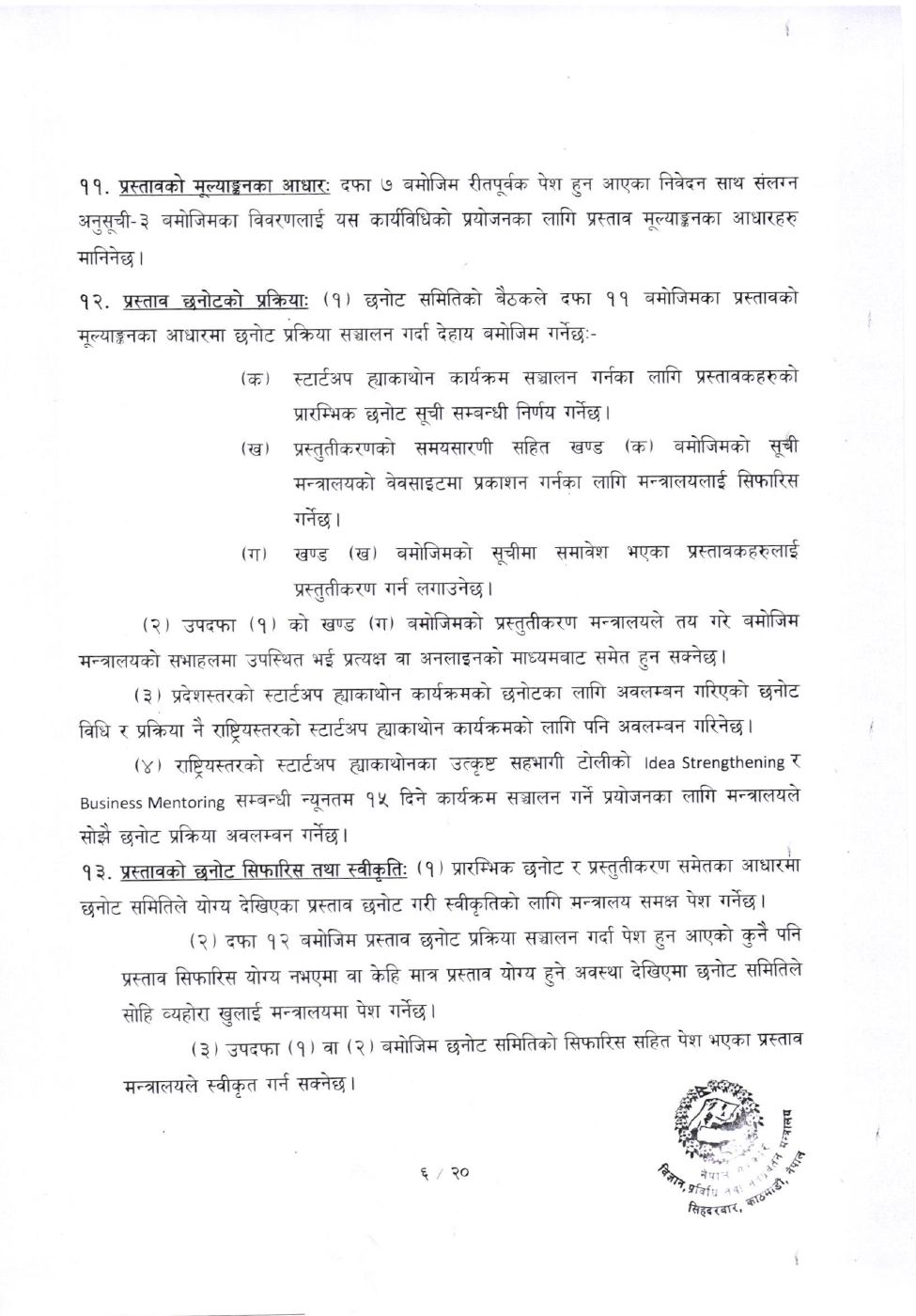 Page 6 of 20: Image_001 (3).pdf