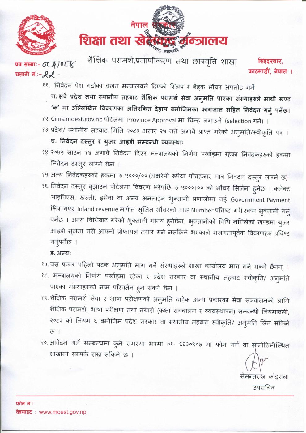 Page 2 of 2: consultancyServiceNotice.pdf
