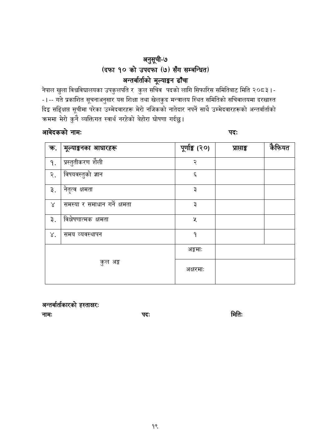 Page 19 of 19: NouKaryabidhi.pdf