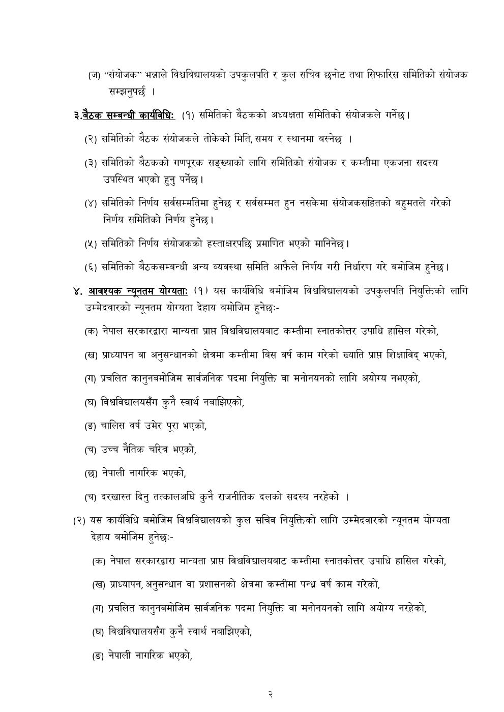 Page 2 of 19: NouKaryabidhi.pdf