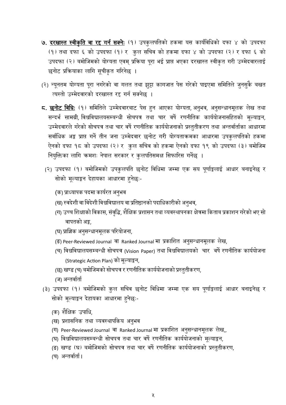 Page 5 of 19: NouKaryabidhi.pdf