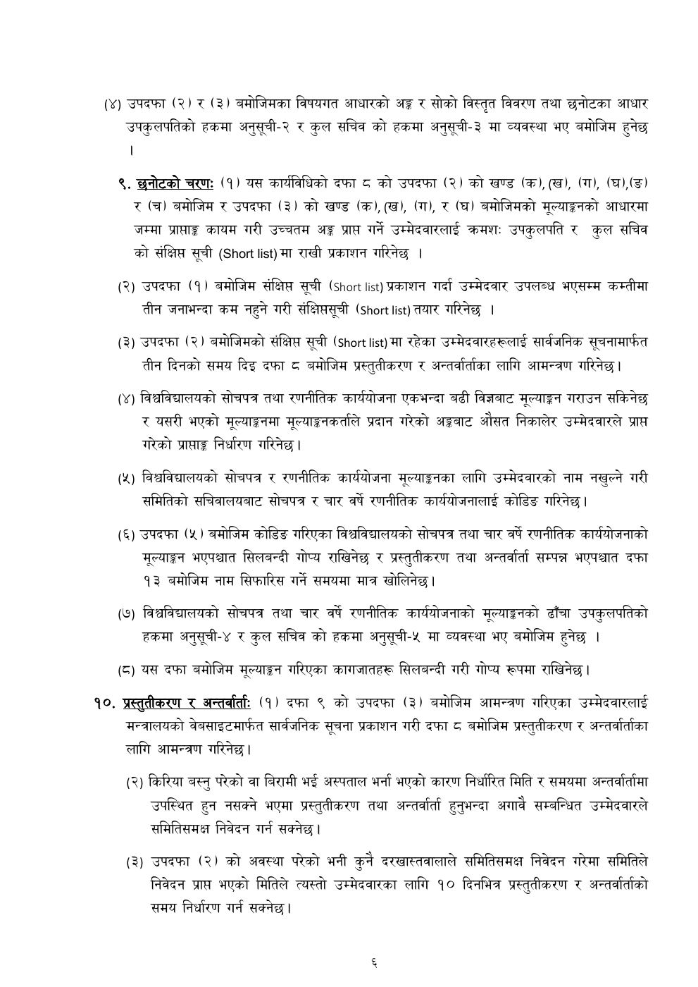 Page 6 of 19: NouKaryabidhi.pdf
