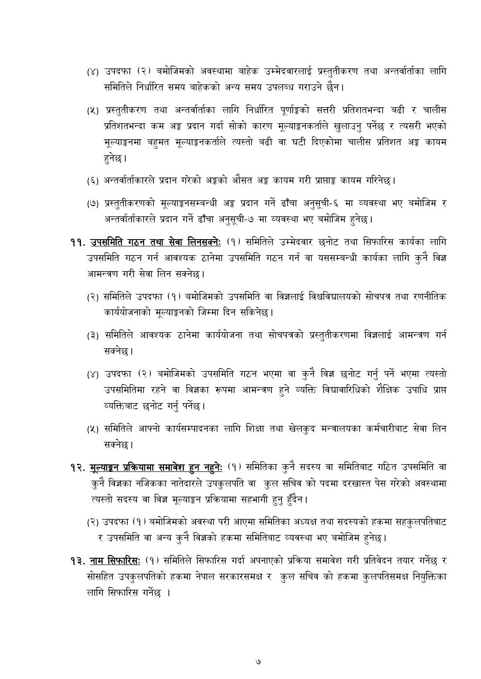 Page 7 of 19: NouKaryabidhi.pdf