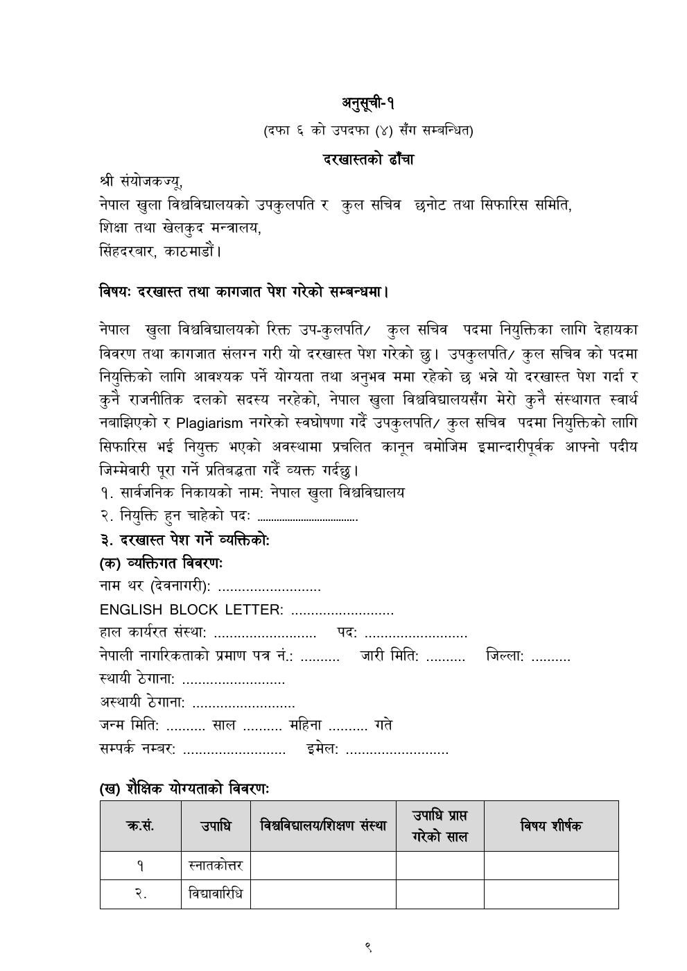 Page 9 of 19: NouKaryabidhi.pdf