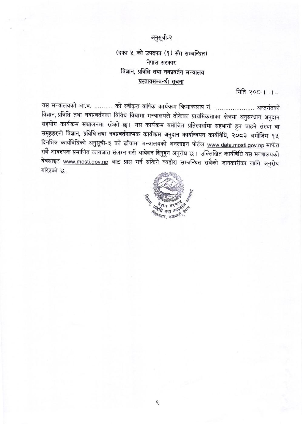 Page 10 of 21: कार्यविधि (2).pdf