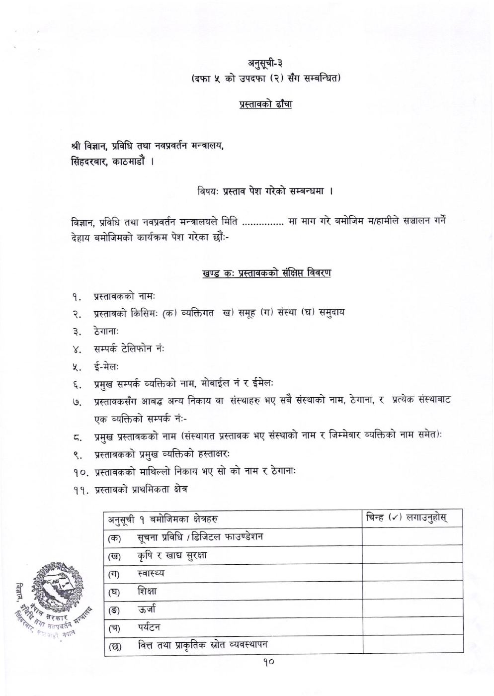 Page 11 of 21: कार्यविधि (2).pdf