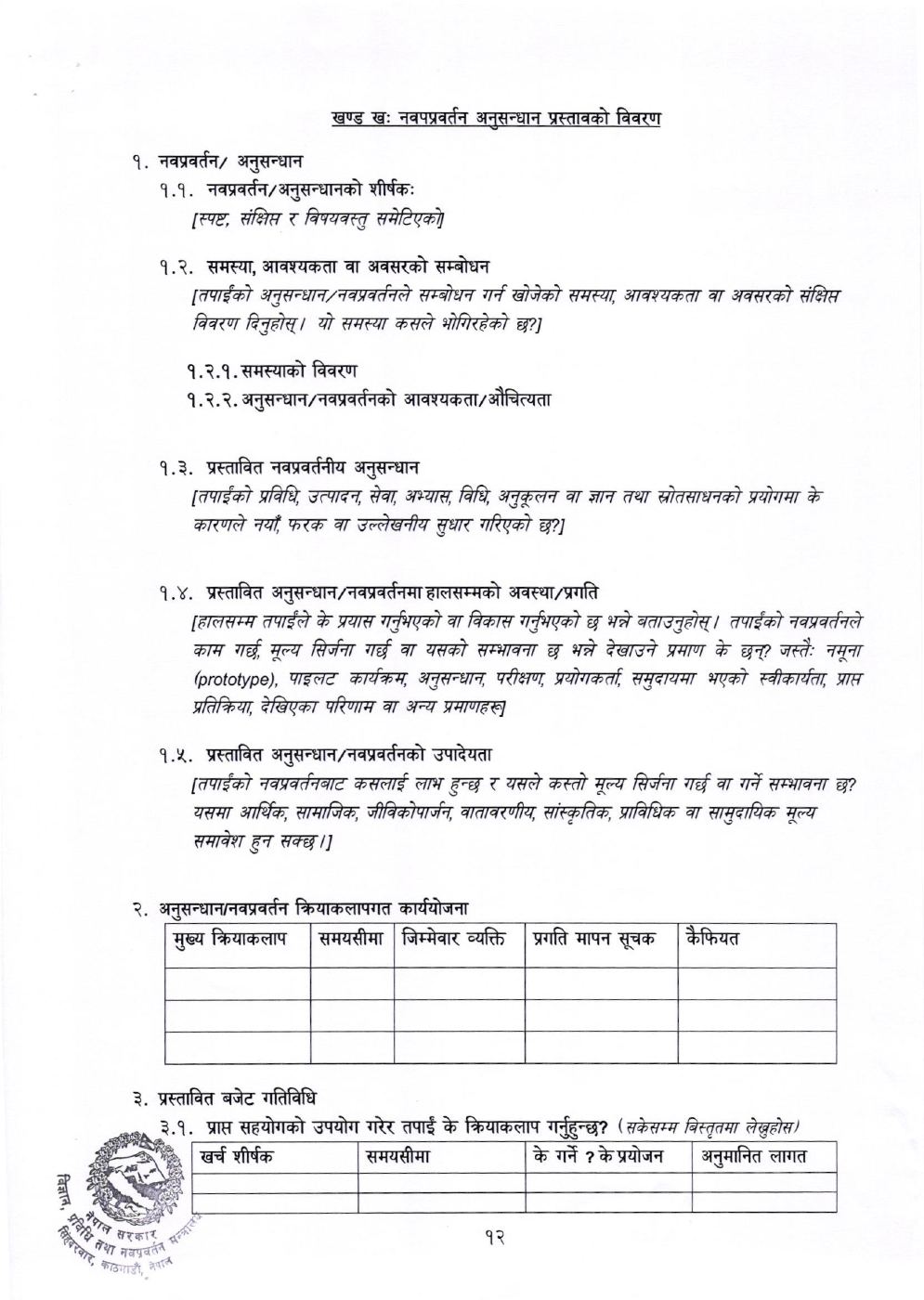 Page 13 of 21: कार्यविधि (2).pdf