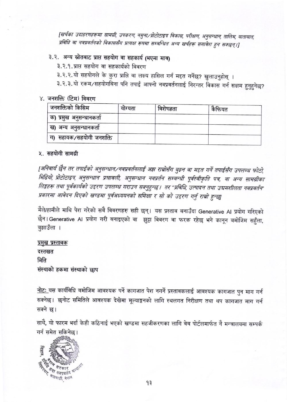 Page 14 of 21: कार्यविधि (2).pdf