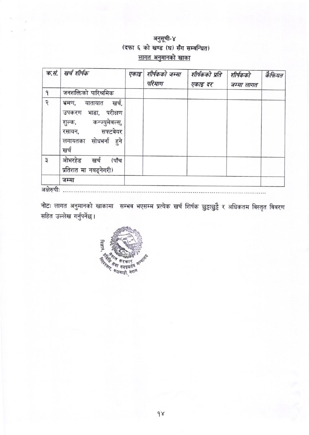 Page 15 of 21: कार्यविधि (2).pdf