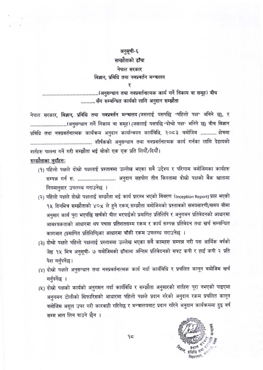 Page 19 of 21: कार्यविधि (2).pdf