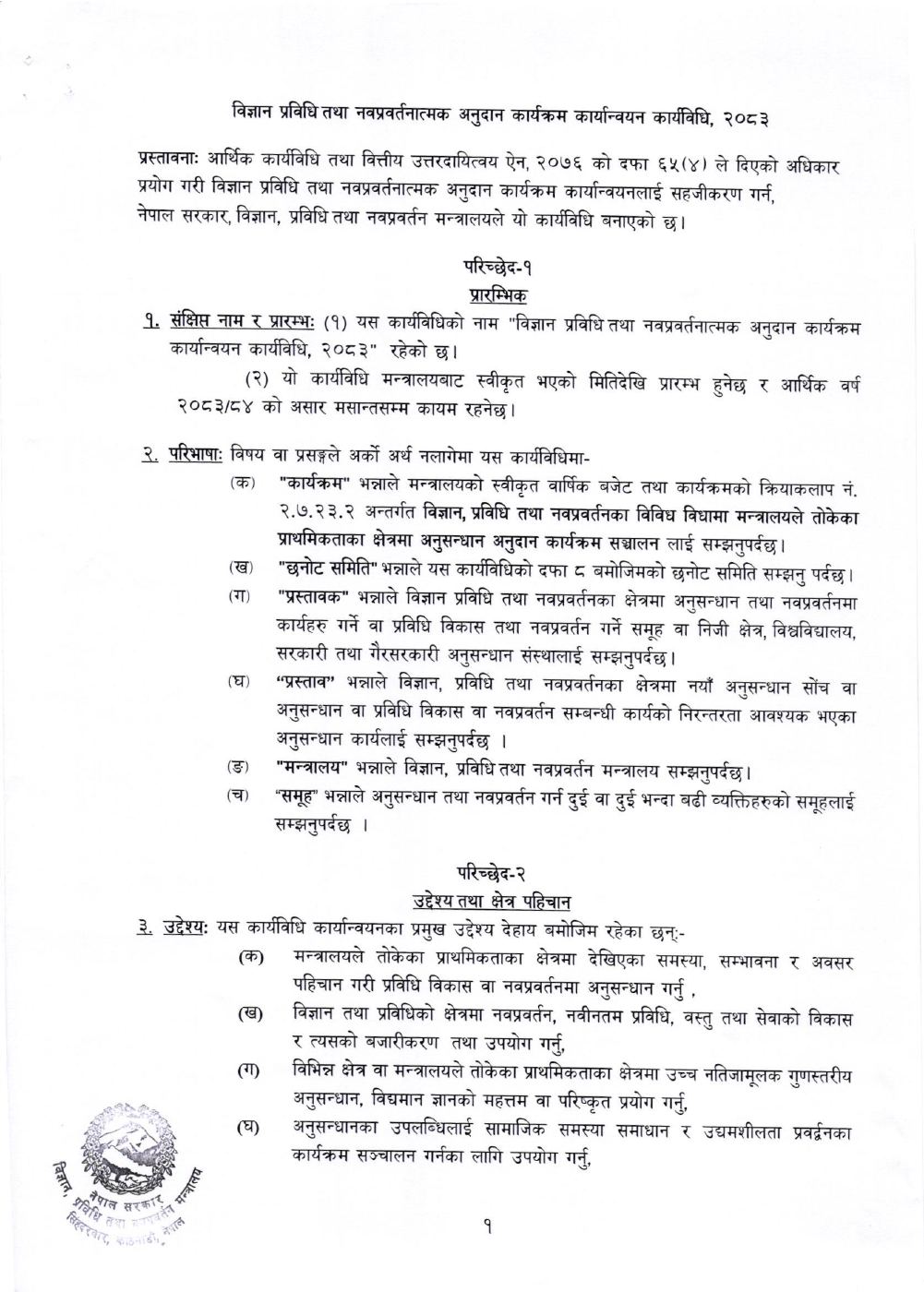 Page 2 of 21: कार्यविधि (2).pdf