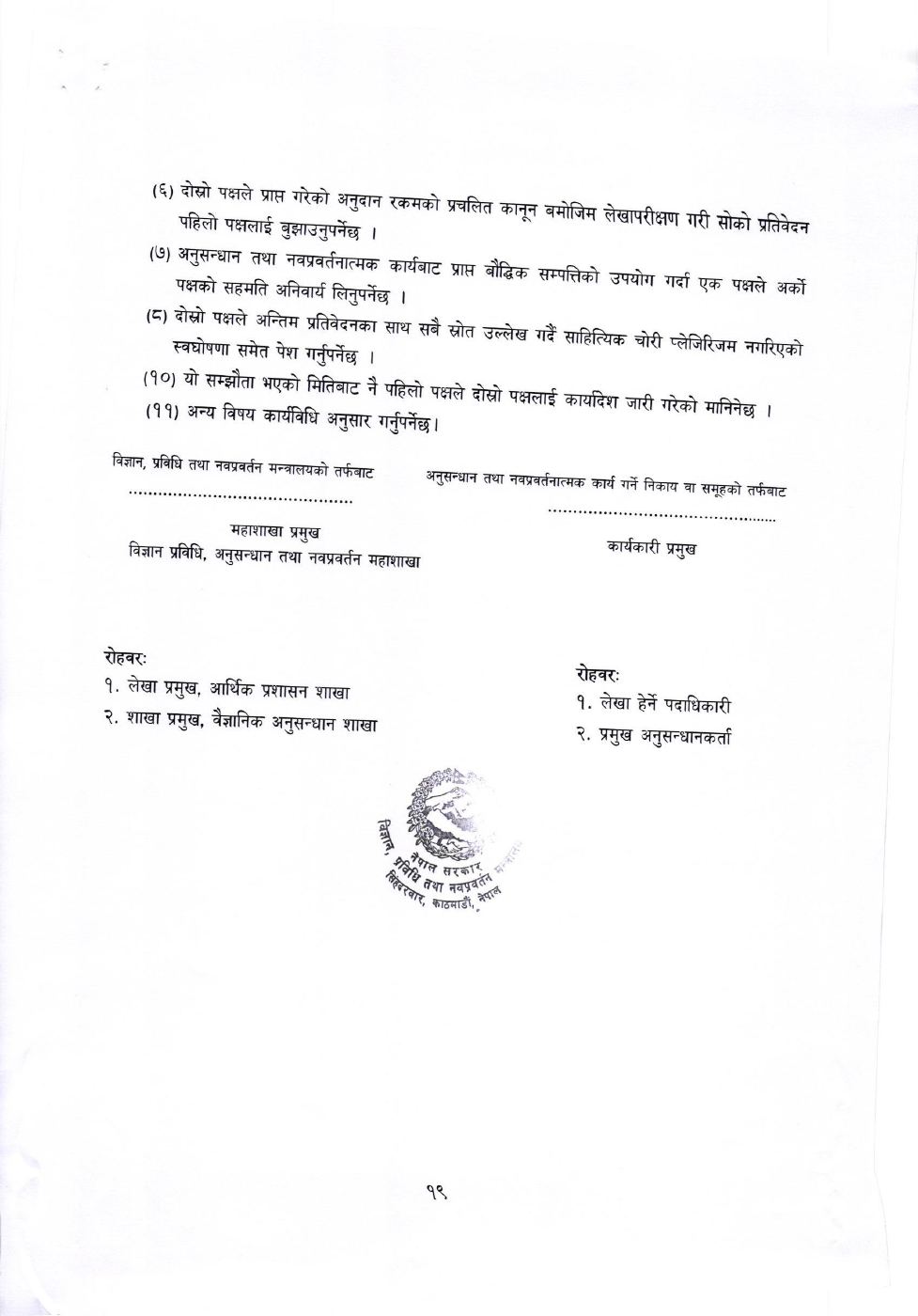 Page 20 of 21: कार्यविधि (2).pdf