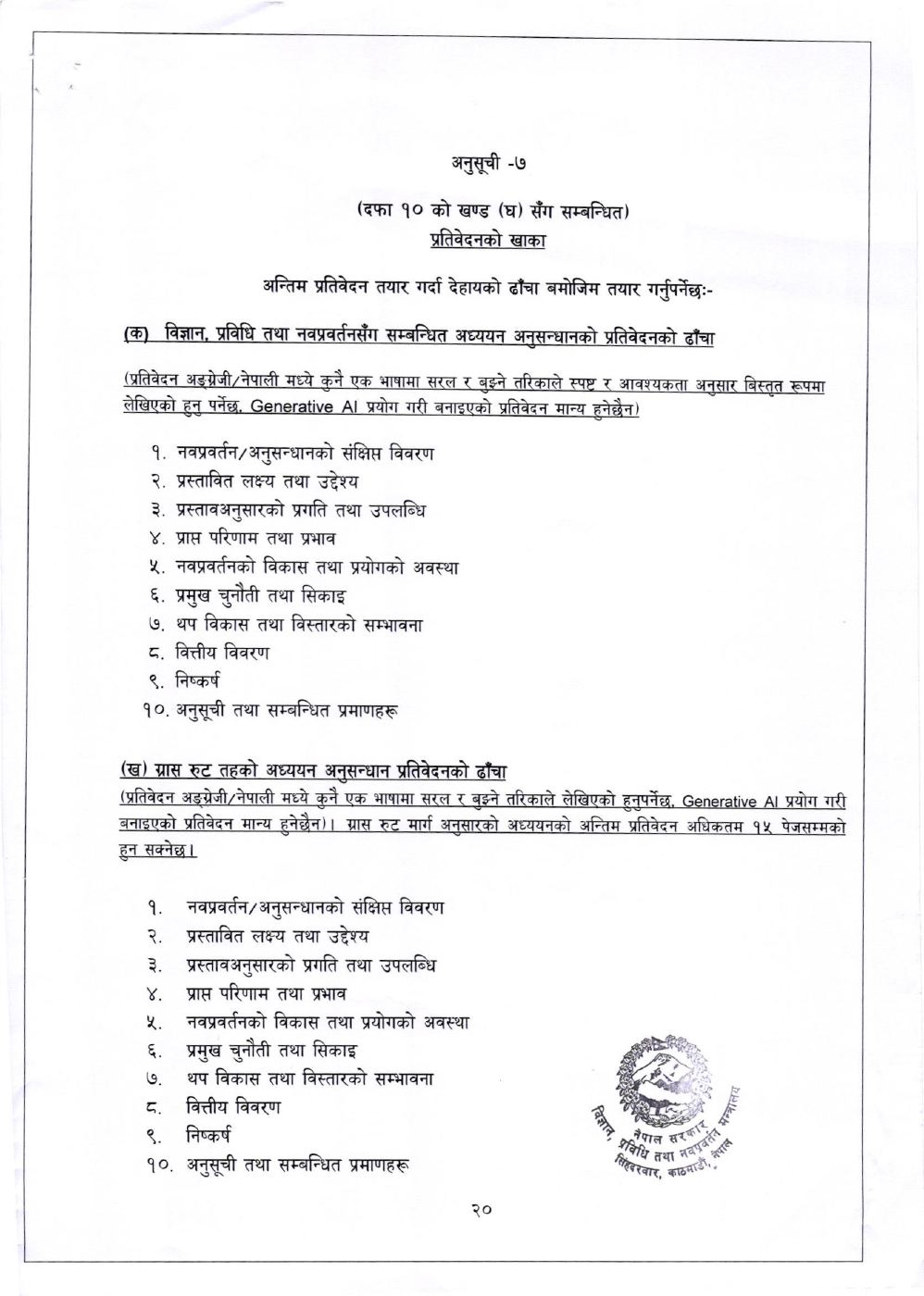 Page 21 of 21: कार्यविधि (2).pdf