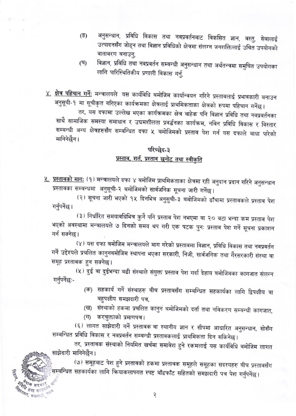 Page 3 of 21: कार्यविधि (2).pdf