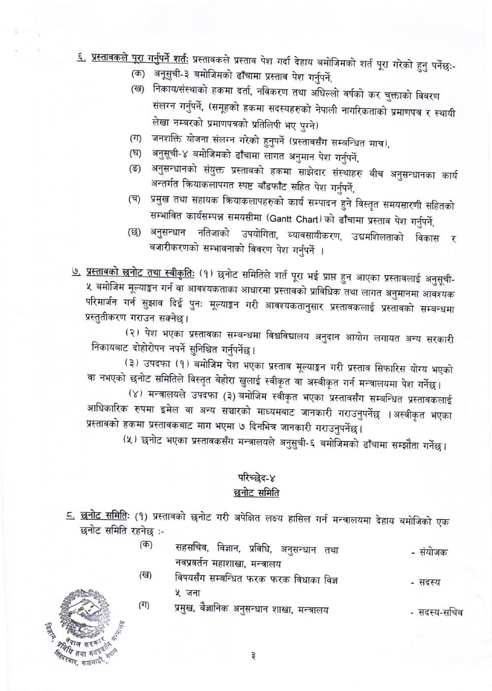 Page 4 of 21: कार्यविधि (2).pdf