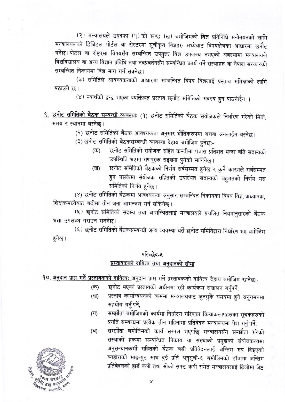 Page 5 of 21: कार्यविधि (2).pdf