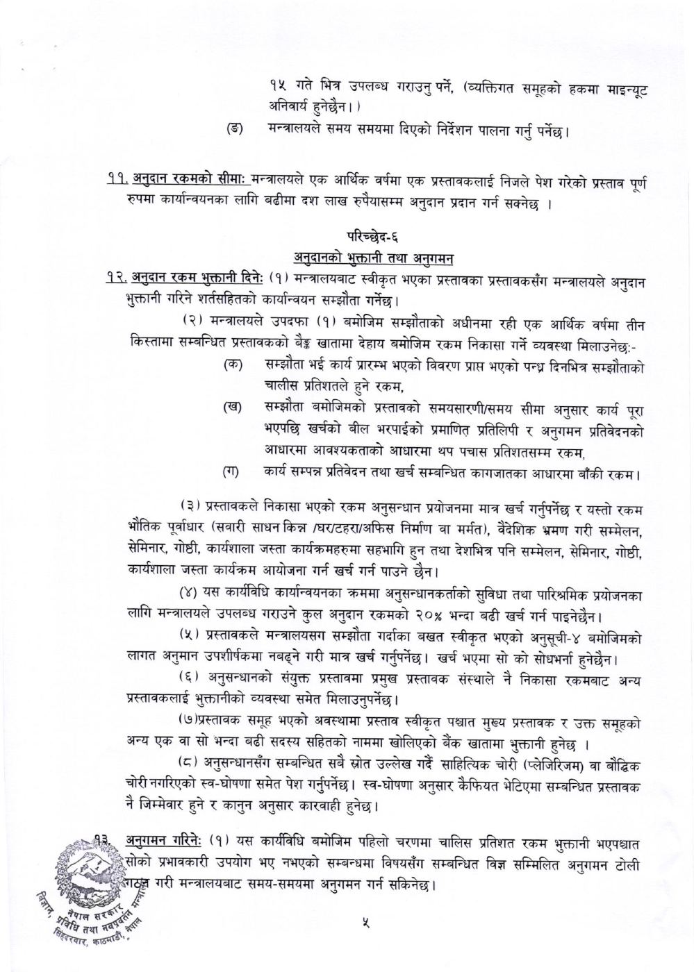Page 6 of 21: कार्यविधि (2).pdf