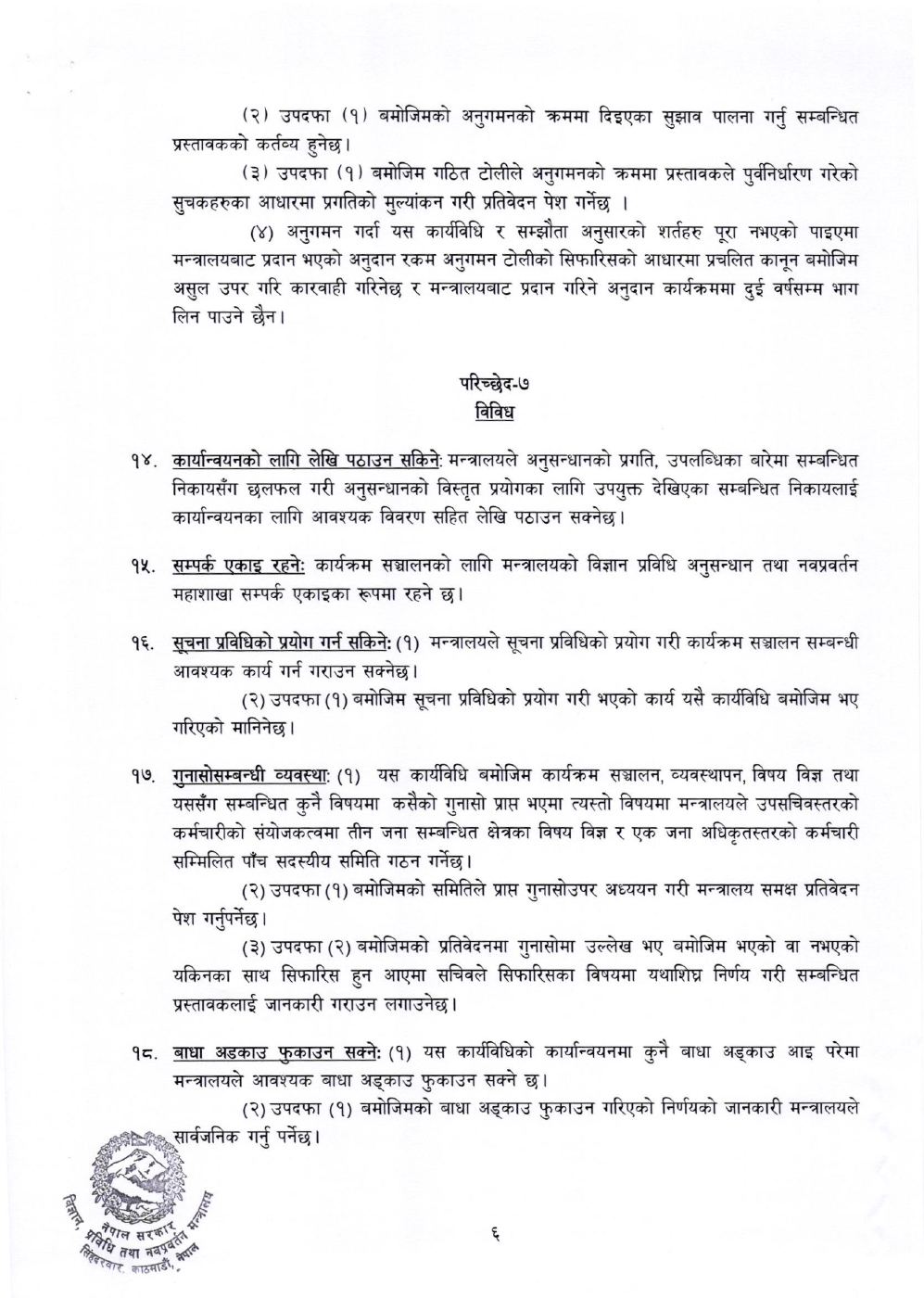 Page 7 of 21: कार्यविधि (2).pdf