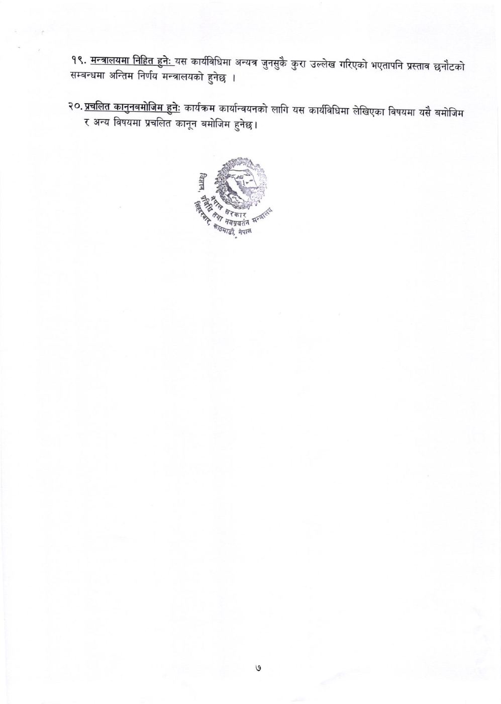 Page 8 of 21: कार्यविधि (2).pdf