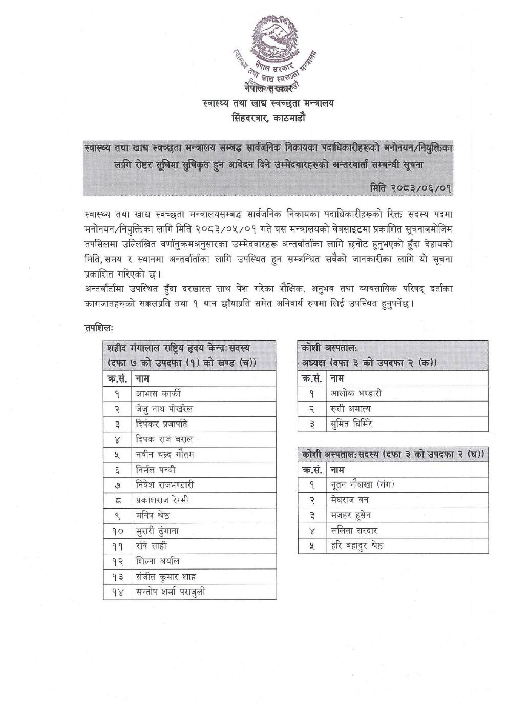 Page 1 of 3: सूचना_lisrmui.pdf