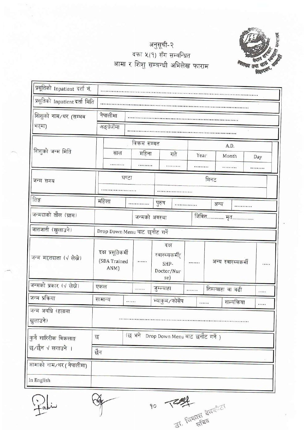 Page 11 of 17: BRMS कार्यविधि_final_approved_icw5yxk.pdf