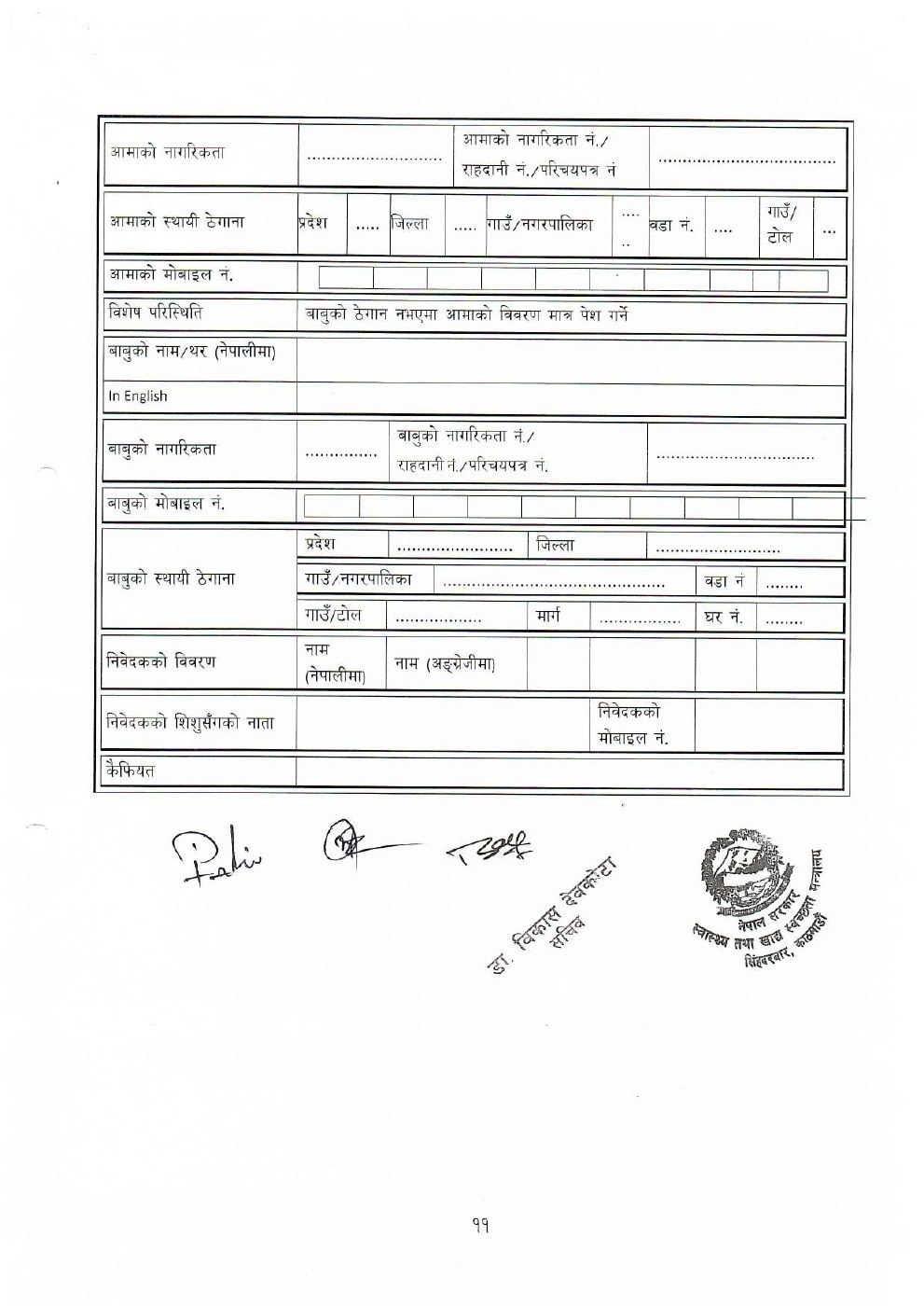 Page 12 of 17: BRMS कार्यविधि_final_approved_icw5yxk.pdf
