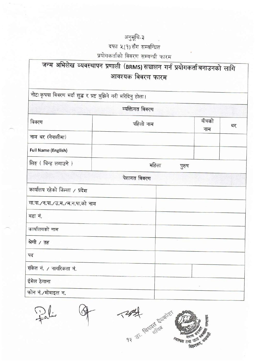 Page 13 of 17: BRMS कार्यविधि_final_approved_icw5yxk.pdf