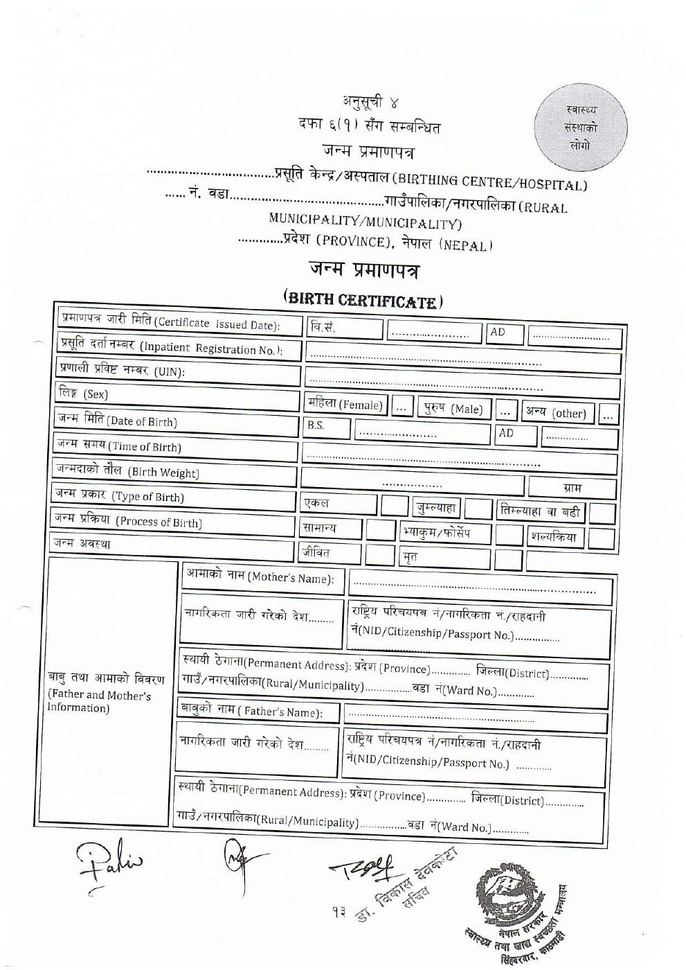 Page 14 of 17: BRMS कार्यविधि_final_approved_icw5yxk.pdf