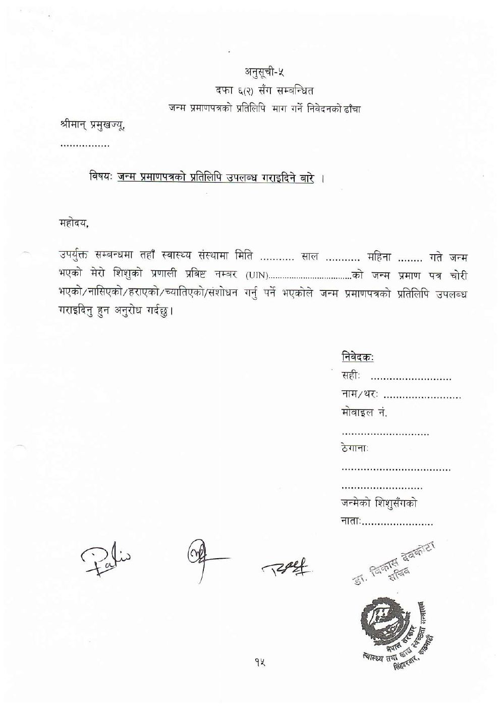 Page 16 of 17: BRMS कार्यविधि_final_approved_icw5yxk.pdf