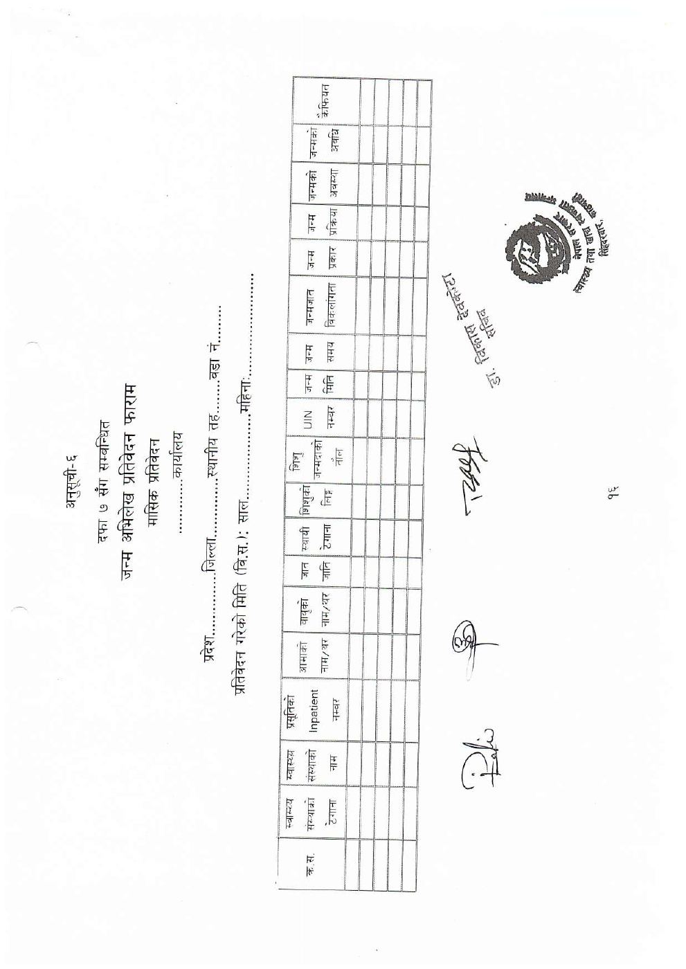 Page 17 of 17: BRMS कार्यविधि_final_approved_icw5yxk.pdf