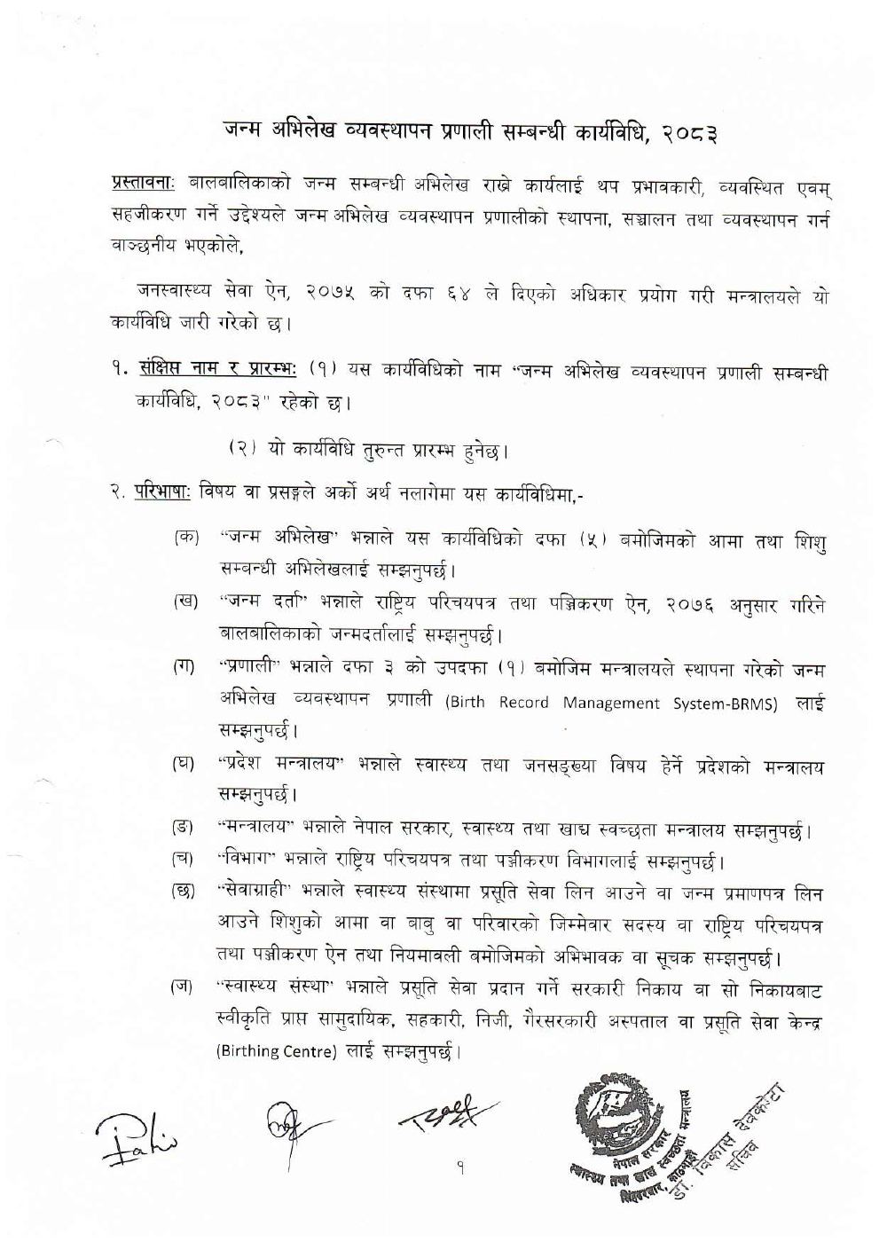 Page 2 of 17: BRMS कार्यविधि_final_approved_icw5yxk.pdf