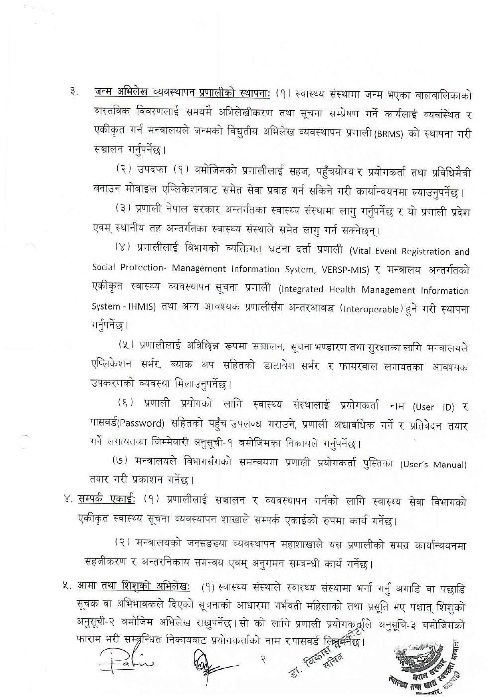 Page 3 of 17: BRMS कार्यविधि_final_approved_icw5yxk.pdf
