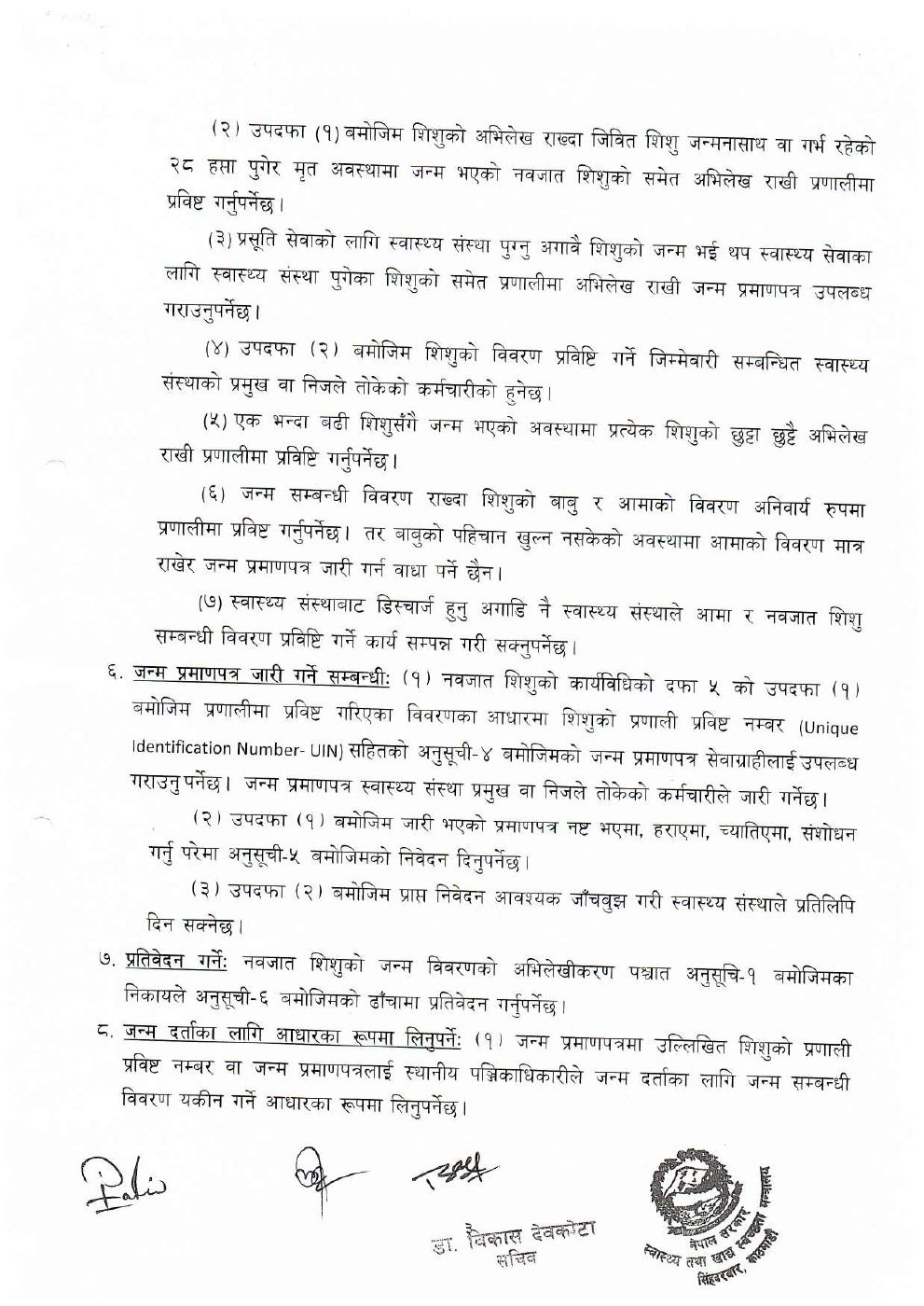 Page 4 of 17: BRMS कार्यविधि_final_approved_icw5yxk.pdf