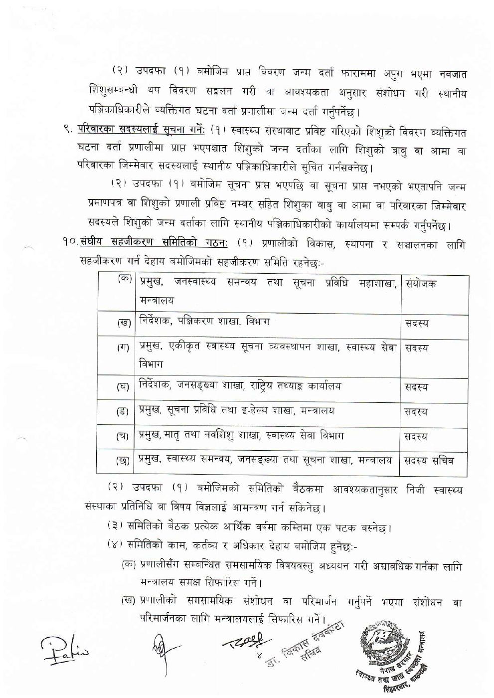 Page 5 of 17: BRMS कार्यविधि_final_approved_icw5yxk.pdf