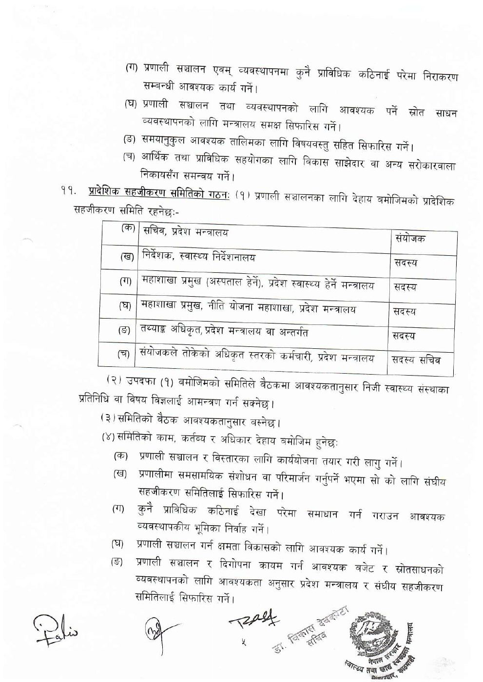 Page 6 of 17: BRMS कार्यविधि_final_approved_icw5yxk.pdf