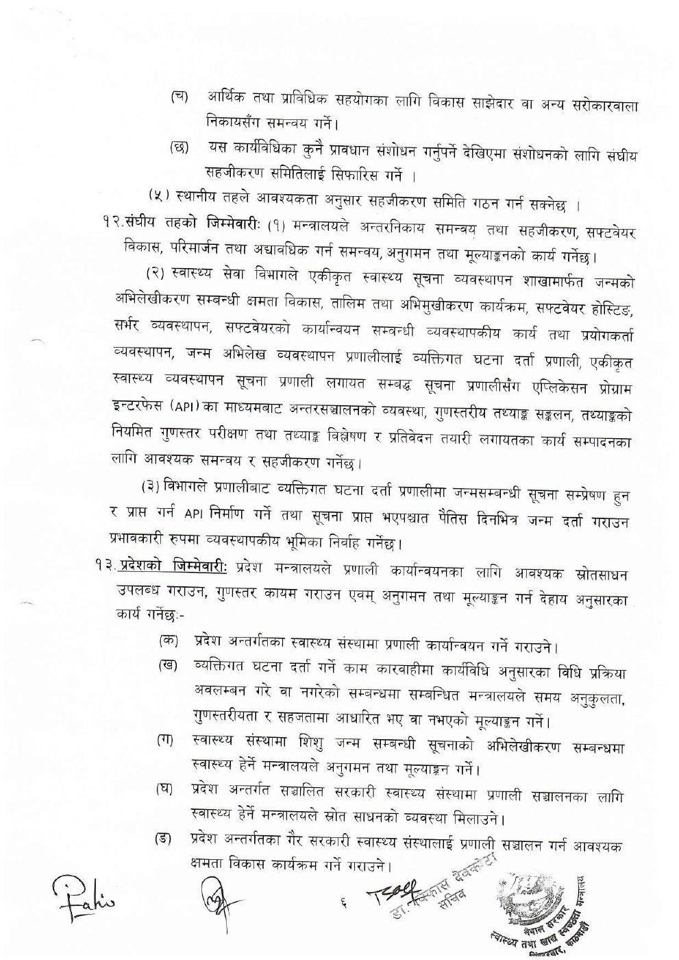Page 7 of 17: BRMS कार्यविधि_final_approved_icw5yxk.pdf