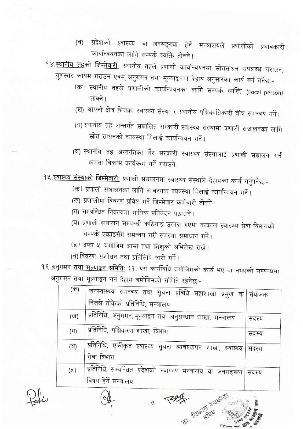 Page 8 of 17: BRMS कार्यविधि_final_approved_icw5yxk.pdf