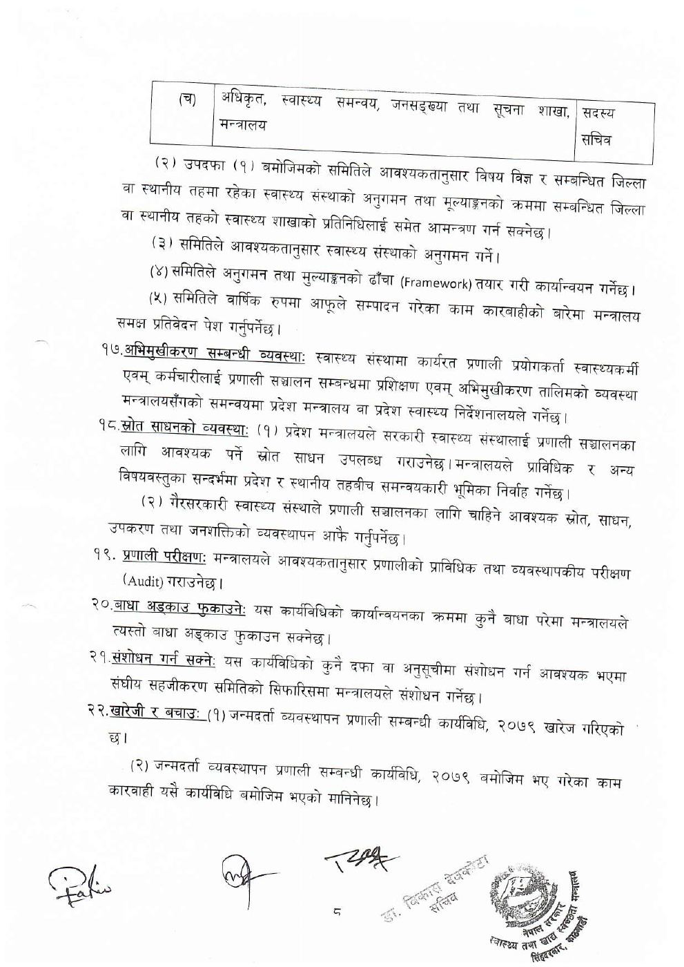 Page 9 of 17: BRMS कार्यविधि_final_approved_icw5yxk.pdf