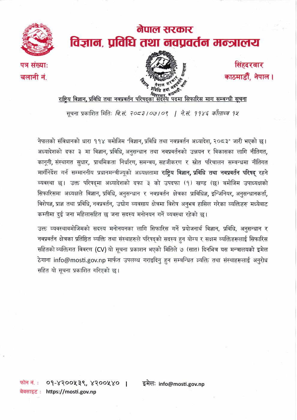 Page 1 of 1: राष्ट्रिय विज्ञान प्रविधि तथा नवप्रवर्तन परिषदमा सदस्य सिफारि सम्बन्धी सूचना.pdf