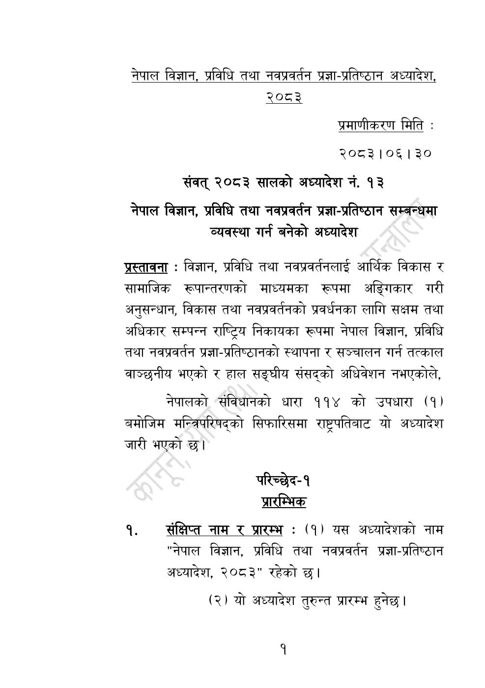 Page 1 of 54: नेपाल विज्ञान, प्रविधि तथा नवप्रवर्तन प्रज्ञा-प्रतिष्‍ठान अध्यादेश, २०८३.pdf